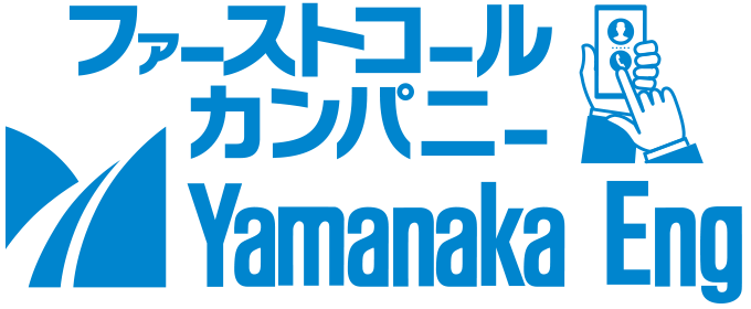ファーストコールカンパニー ヤマナカゴーキン
