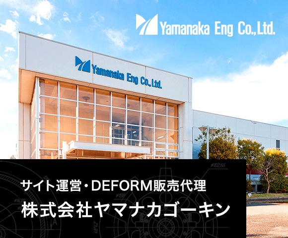 サイト運営・DEFORM販売代理 ヤマナカゴーキンについて