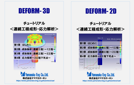 個別セミナーで使用するチュートリアル