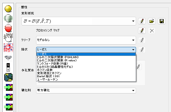 ヒルの二次降伏関数（Hill's yield function）やランクフォード係数（r値）